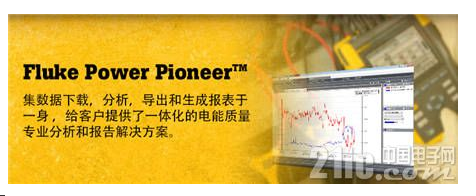 Fluke Power Pioneer 新一代电能质量分析软件