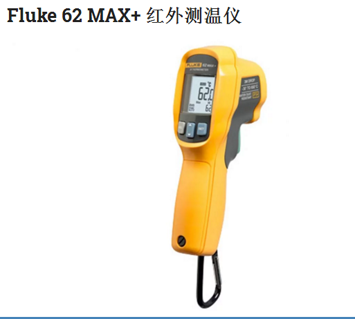 Fluke 62 MAX+ 红外测温仪