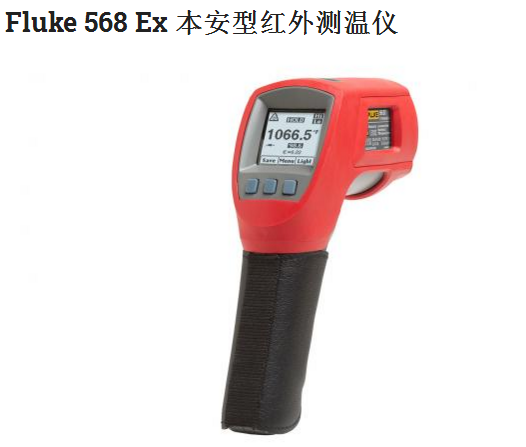 Fluke 568 Ex 本安型红外测温仪