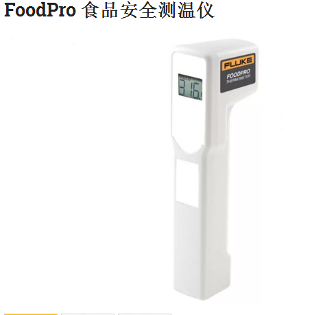 FoodPro 食品安全测温仪