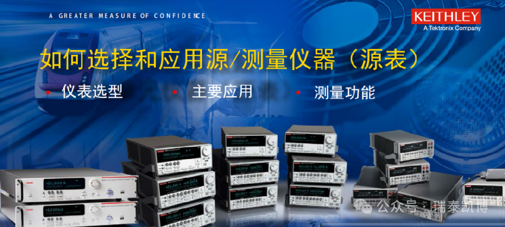 吉时利源表选型技巧｜从参数解析到场景应用，一篇搞定!