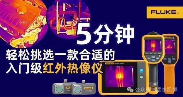 必备技能 | 你一定要知道的红外热像仪使用必备知识点——**期